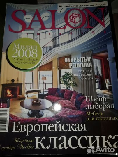 Журнал Салон прошлых лет