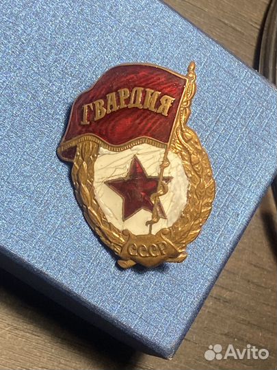 Знак гвардия СССР