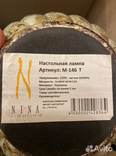 Светильник настольный