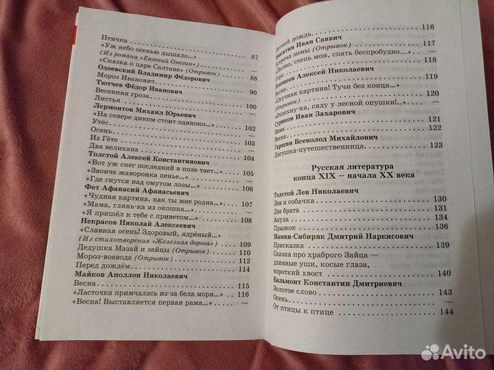 Детская книга Хрестоматия 2 класс чтение рассказы