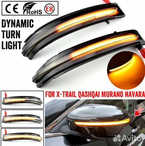 Nissan X-Trail Qashqai Динамические поворотники