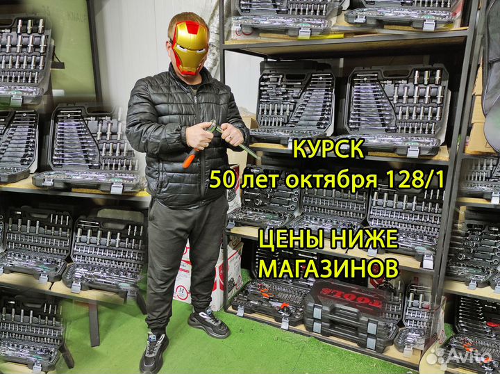 Набор инструментов для авто