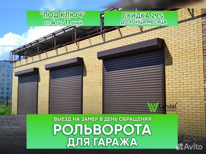 Автоматические гаражные ворота любых размеров