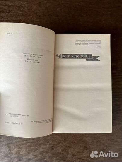 Книга К.М. Станюковича 