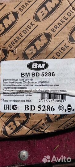 Тормозной диск Форд транзит