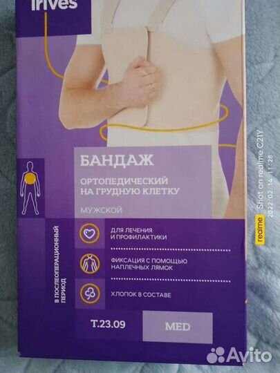 Бандаж на грудную клетку послеоперационный