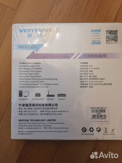 Vention патч-корд, Cat 7, FTP, RJ45, плоский