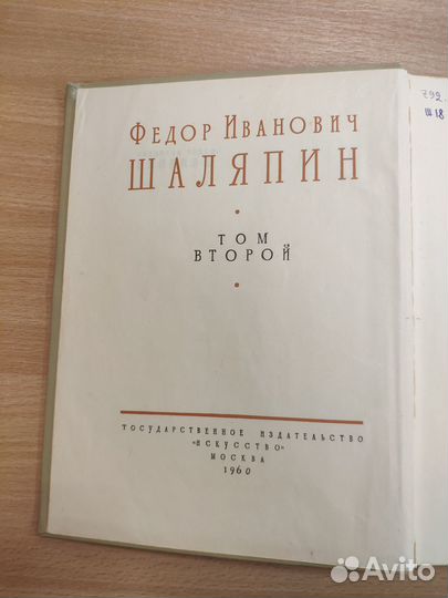 Шаляпин двухтомник