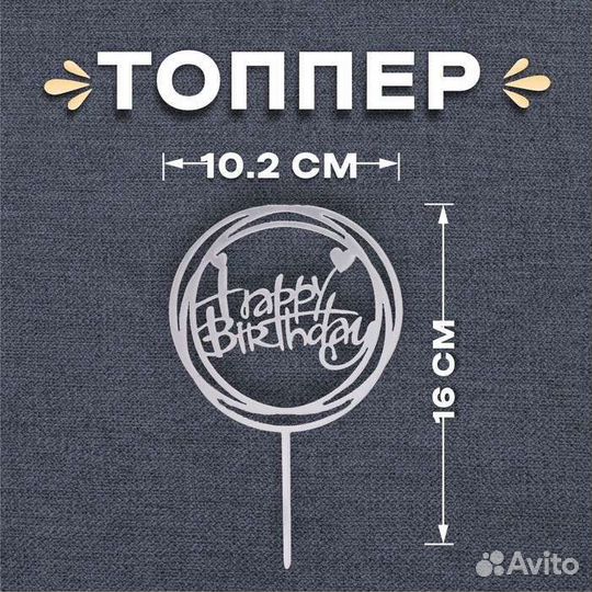 Топперы в торт в наличии