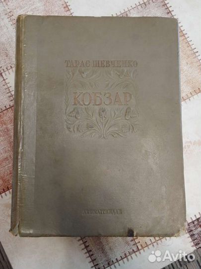 Кобзар.украинский