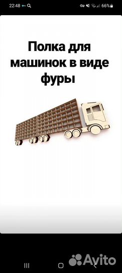 Полка под машинки