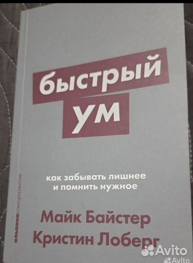 Быстрый ум