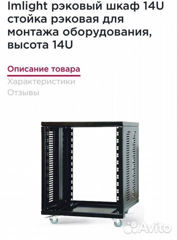 Рэковый шкаф imlight 14U