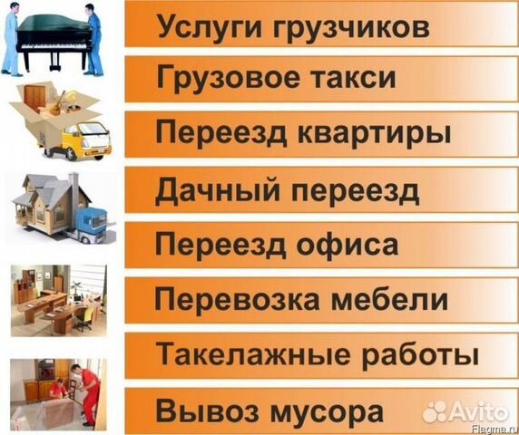Переезды/Грузчики/Грузоперевозки/Газель