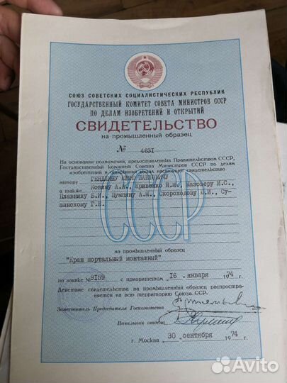 Авторские свидетельство