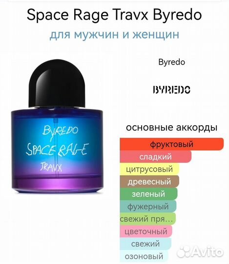Byredo space rale travx (оригинал)