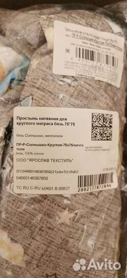 Матрас детский круглый