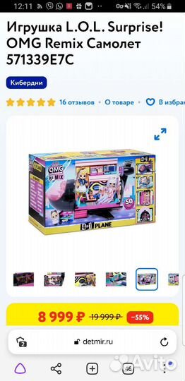 Lol omg набор кукл и самолёт