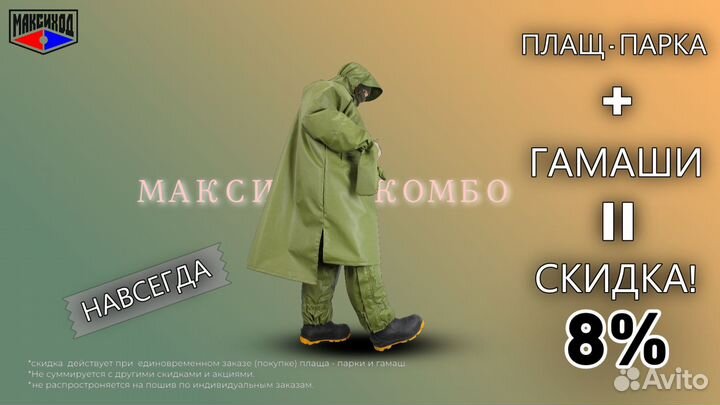 Гамаши белые кмф максиход