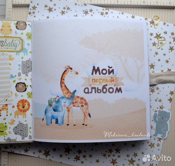 Детский альбом ручной работы