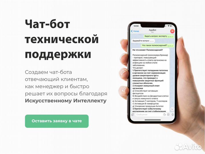 Создание чат бота