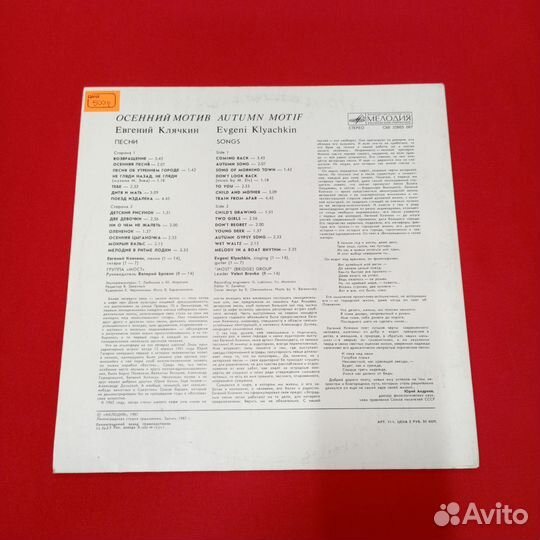 Пластинка Виниловая Осенний Мотив Евгений Клячкин