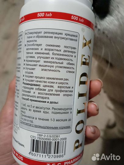 Витамины для собак polidex