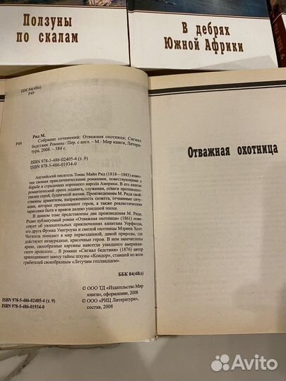 Майн Рид собрание сочинений