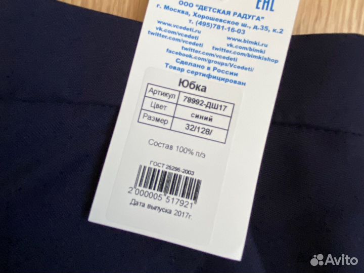 Новая школьная юбка 128