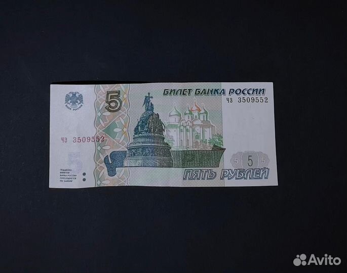 5 рублёвая купюра 1997 года