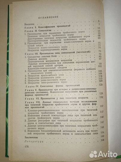 Заболевания нервной системы лица. 3 книги