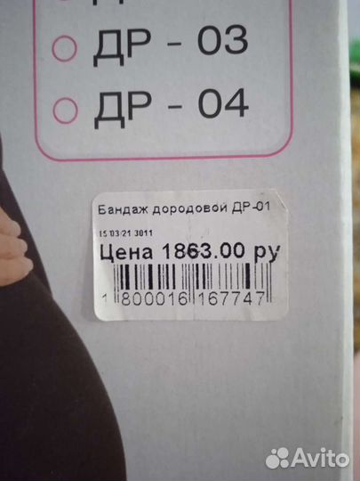 Бандаж для беременных