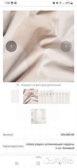 Гардины шторы Рёдаск икеа