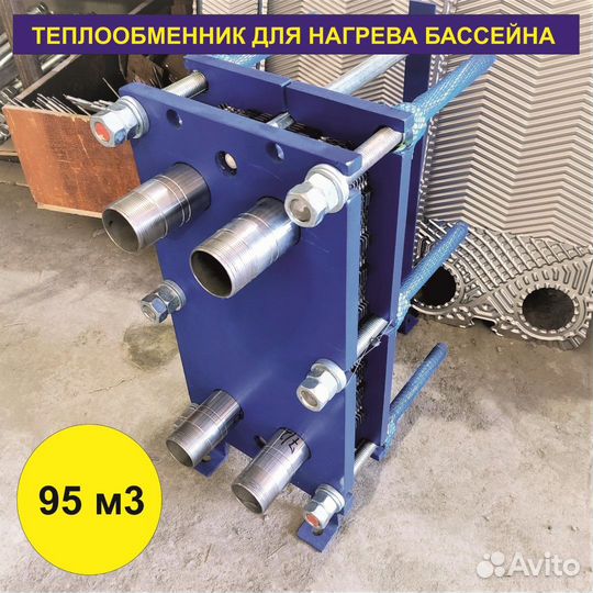 Теплообменник SN07-26, 95кВт для бассейна