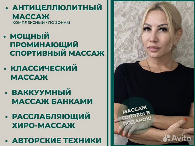 Расслабляющий массаж на дому в Москве