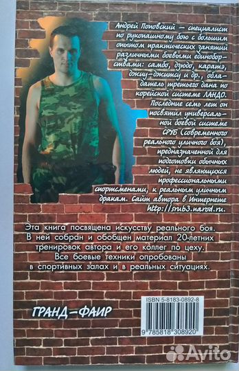 А.Поповский : Реальный уличный бой