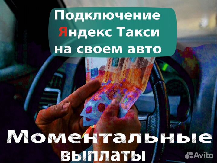 Водитель на личном авто