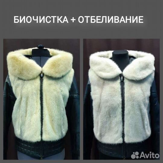 Биочиска шуб и меховых изделий, ремонт,реставрация