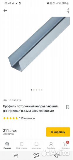 Остатки от ремонта профиль Knauf пп и ппн