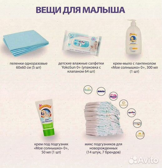 Набор сумок в роддом, готовый набор