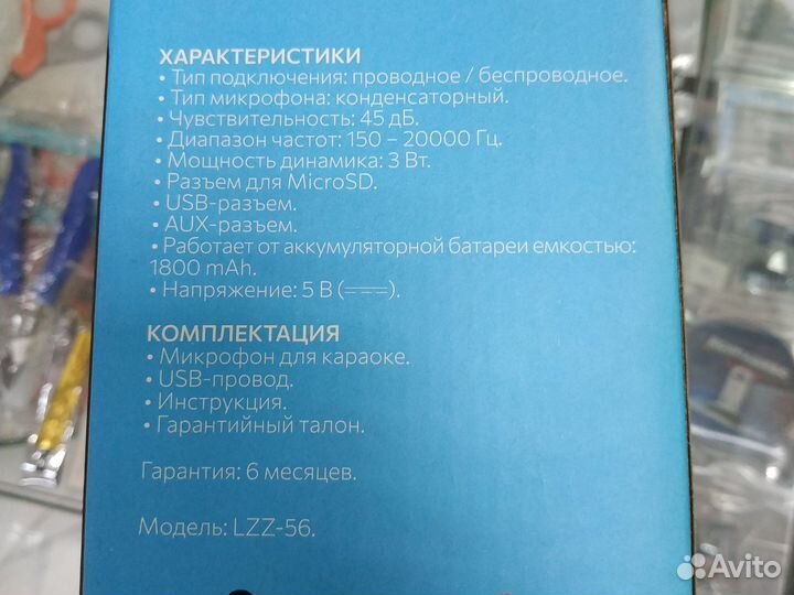 Микрофон караоке