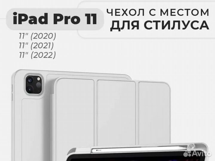 Чехол для планшета apple iPad Pro 11