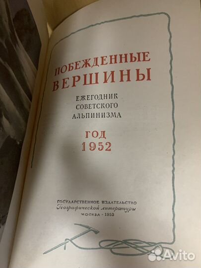 Побежденные вершины 1948,1951,1952,1953
