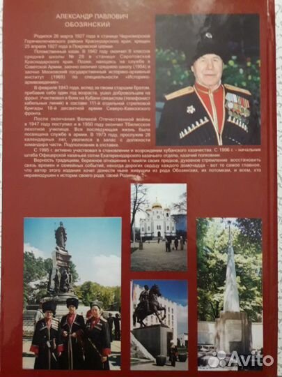 Генеалогическое древо рода Обозянских