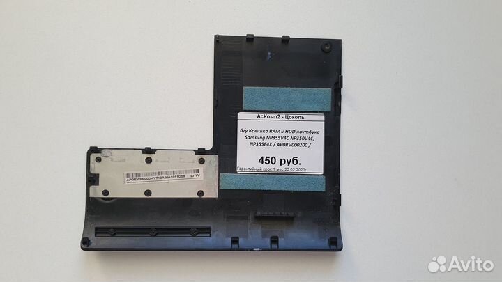 Б/у Крышка RAM и HDD Samsung NP355V4C NP350V4C