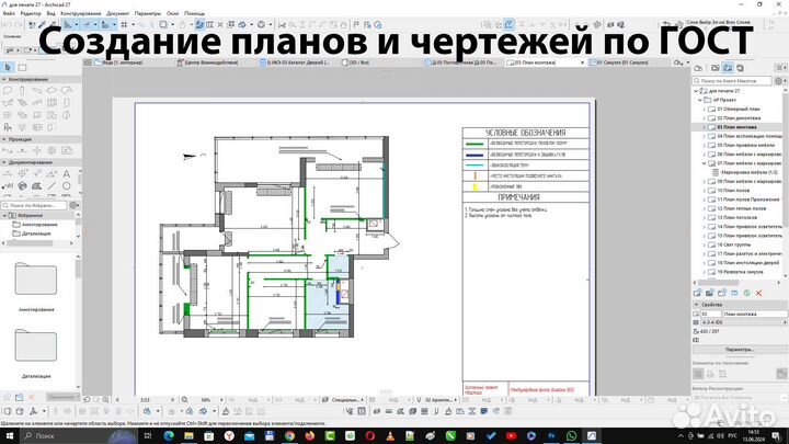 Обучение Архикаду. Дизайн интерьера, каркасный дом