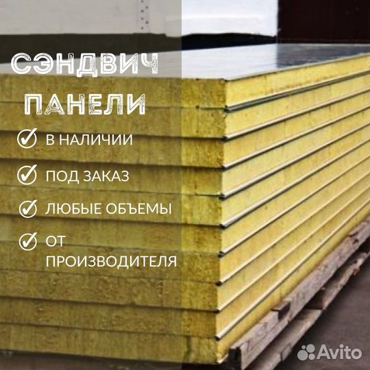 Сэндвич панели кровельные Кужорская