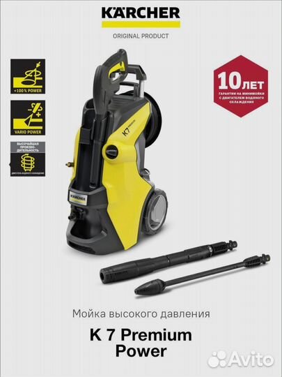 Мойка karcher k7 premium power