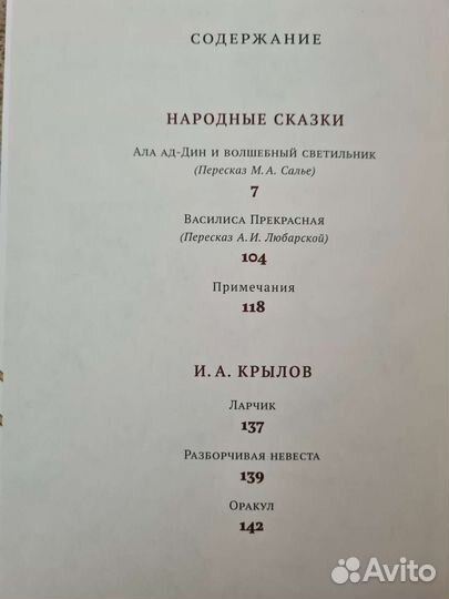 Хрестоматия 3 класс