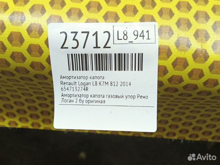 Амортизатор капота Renault Logan L8 K7M 812 2014